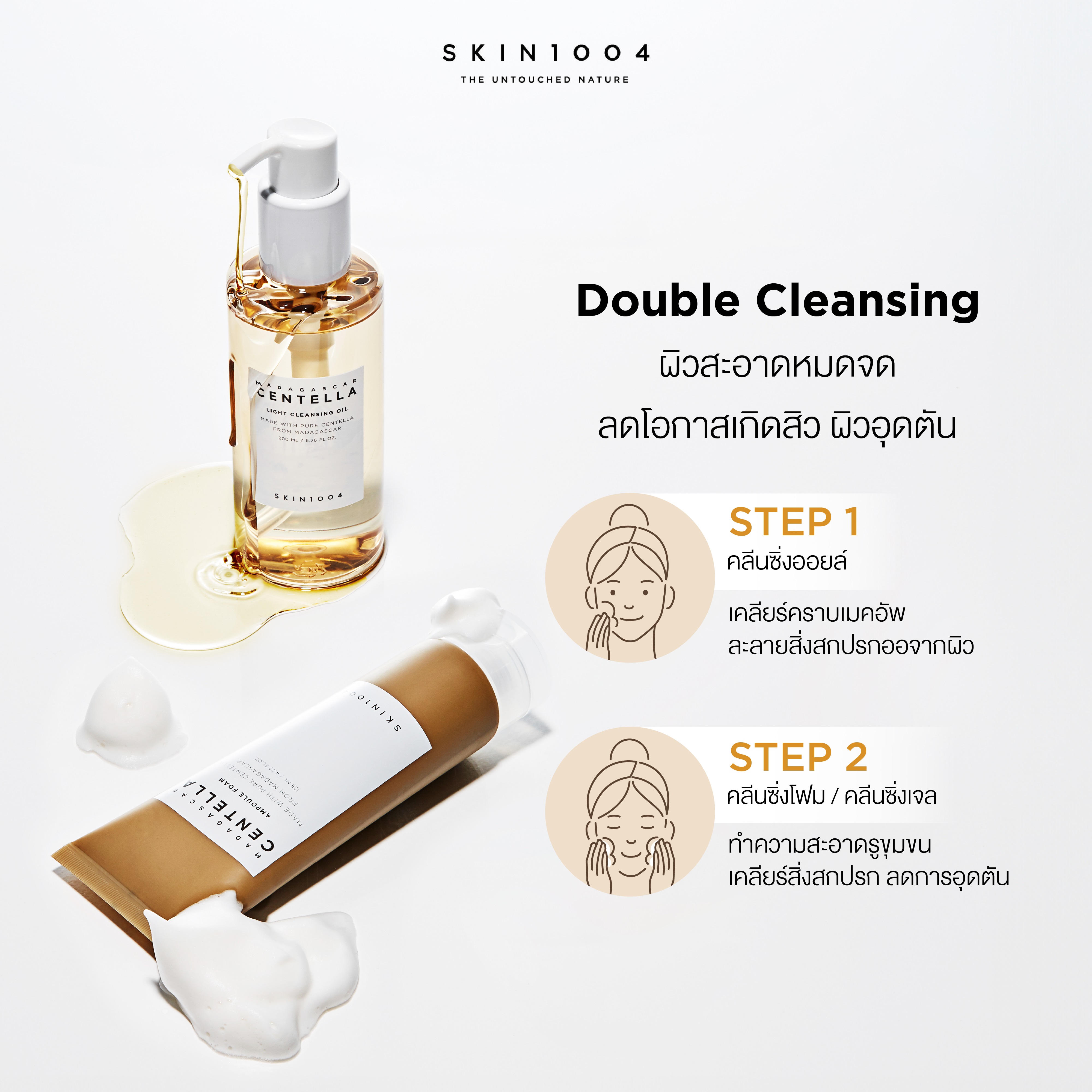 SKIN1004 Double Cleansing